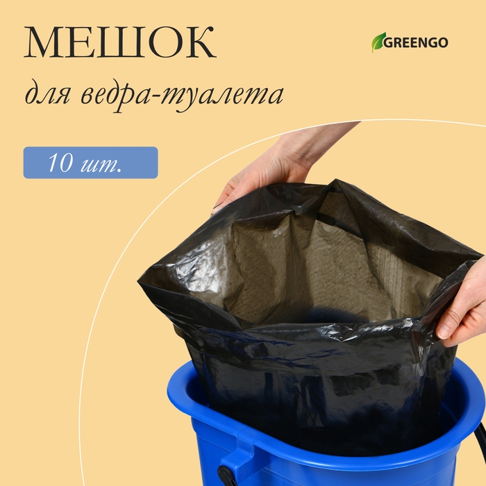 Мешок для ведра-туалета, 35 × 30 × 70 см, 50 мкм, в наборе 10 шт. Мешок для ведра-туалета, 35 × 30 × 70 см, 50 мкм, в наборе 10 шт.
