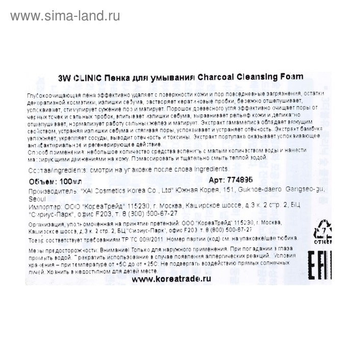 Глубоко очищающая пенка для сужения пор 3W CLINIC Charcoal Cleansing Foam с древесным углём, 100 мл Глубоко очищающая пенка для сужения пор 3W CLINIC Charcoal Cleansing Foam с древесным углём, 100 мл