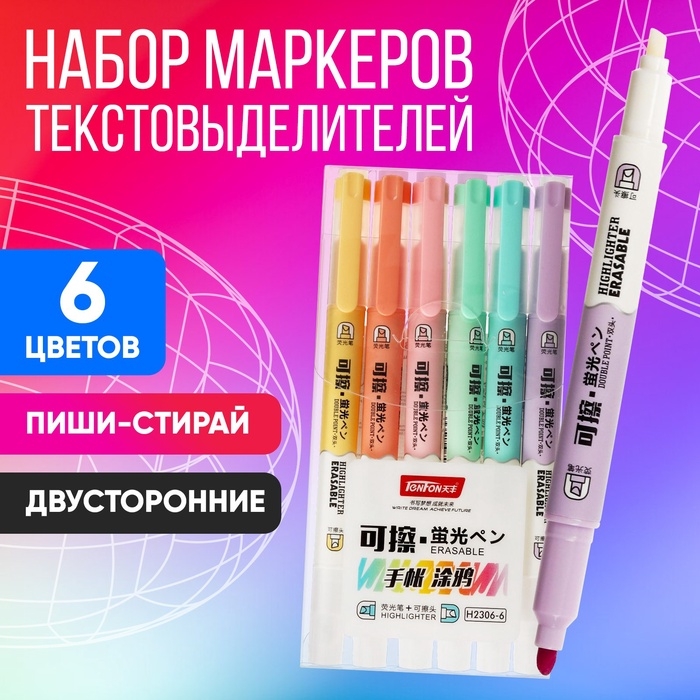 Набор маркеров-текстовыделителей  Набор маркеров-текстовыделителей "Пиши - стирай" 6 цветов, двусторонние