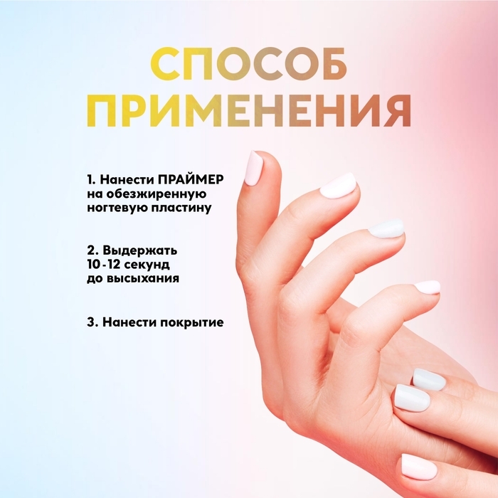 Праймер для маникюра, бескислотный, 8 мл Праймер для маникюра, бескислотный, 8 мл