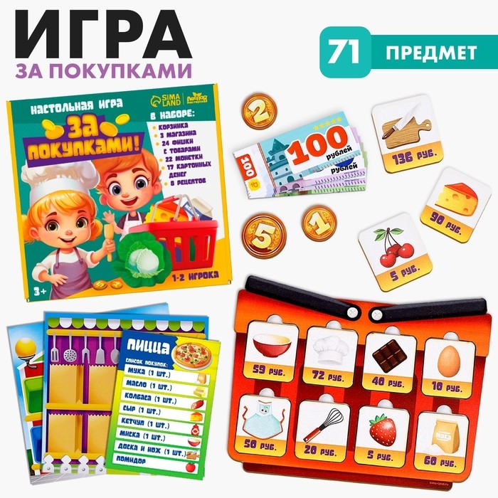 Настольная игра «За покупками» Настольная игра «За покупками»