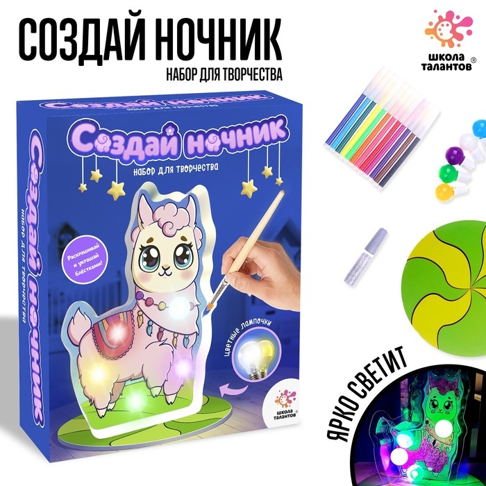 Набор для творчества «Создай ночник. Ламочка» Набор для творчества «Создай ночник. Ламочка»