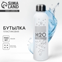 Бутылка для воды H2O, 700 мл