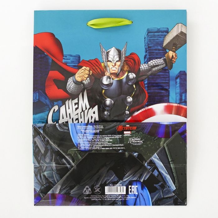 Пакет подарочный "С Днем рождения!" 31х40х11 см, упаковка, Мстители