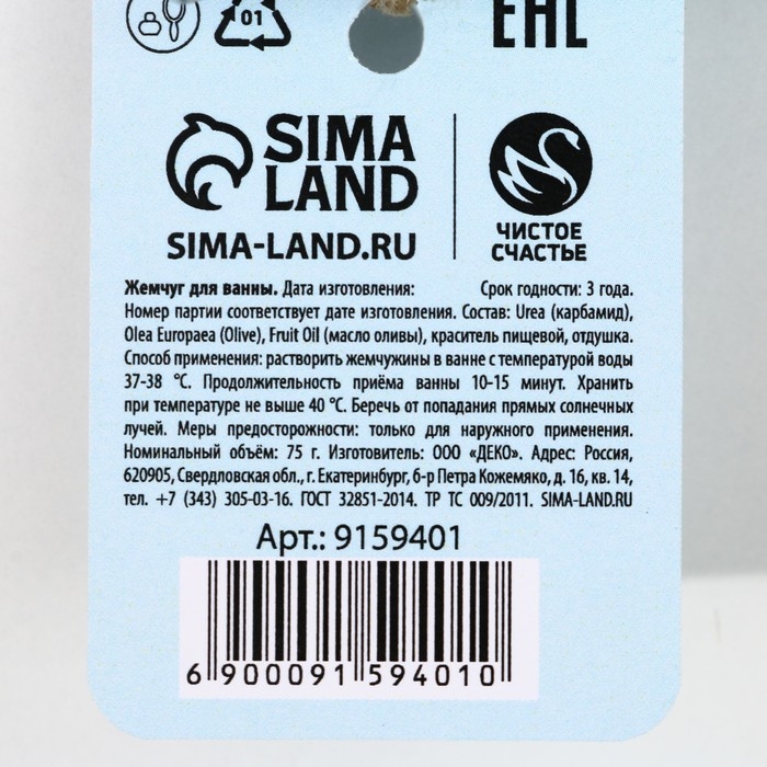 Жемчуг для ванны «С 8 Марта!», 75 г, аромат сочной мяты, ЧИСТОЕ СЧАСТЬЕ Жемчуг для ванны «С 8 Марта!», 75 г, аромат сочной мяты, ЧИСТОЕ СЧАСТЬЕ