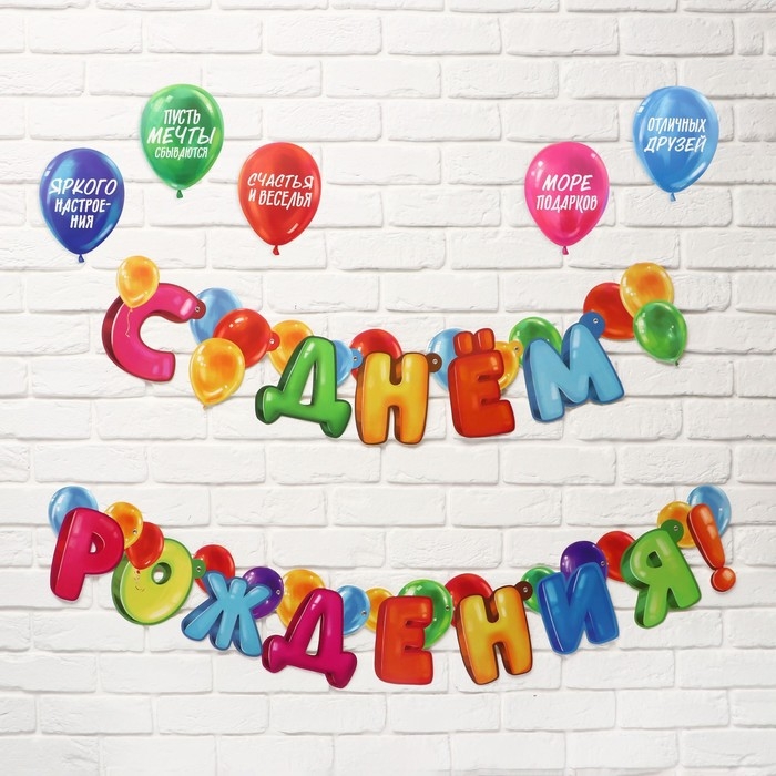 Гирлянда на люверсах с украшениями 5 шт. &laquo;С Днем рождения!&raquo;, разноцветный, длина 223 см