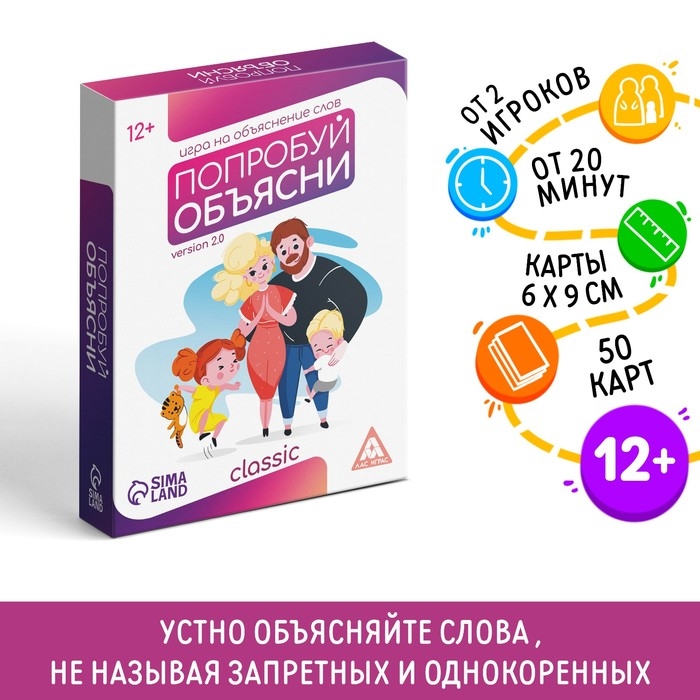 Настольная игра на объяснение слов «Попробуй объясни. Classic» version 2.0, 50 карт, 12+ Настольная игра на объяснение слов «Попробуй объясни. Classic» version 2.0, 50 карт, 12+