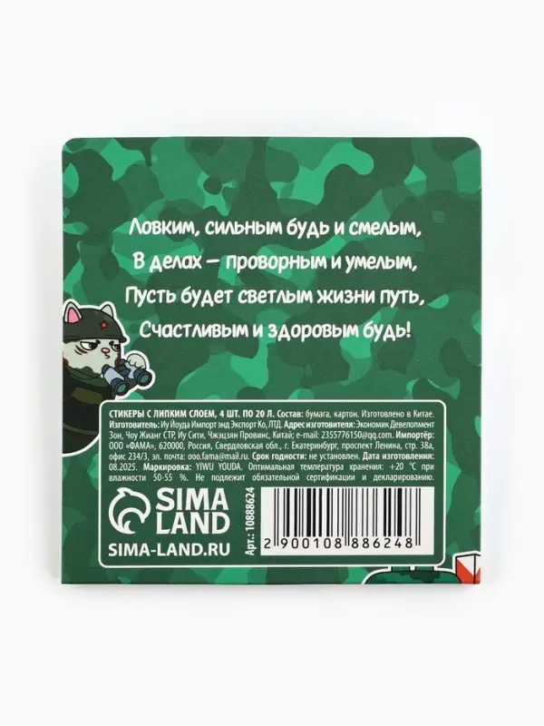 Стикеры-закладки с липким краем 4 шт., 20 л &laquo;С днем защитника отечества!&raquo;