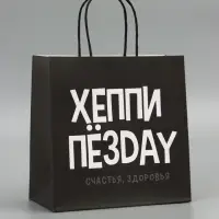 Пакет подарочный крафтовый &laquo;Хеппи&raquo;, 22&times;22&times;11 см