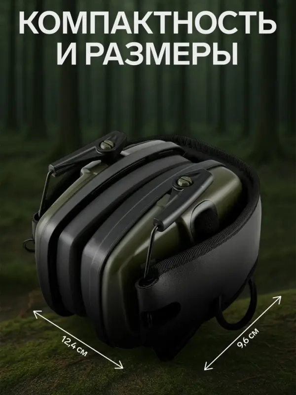 Тактические наушники для стрельбы с активным шумоподавлением