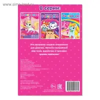 Раскраска для девочек «Милые пони», А5, 12 стр.