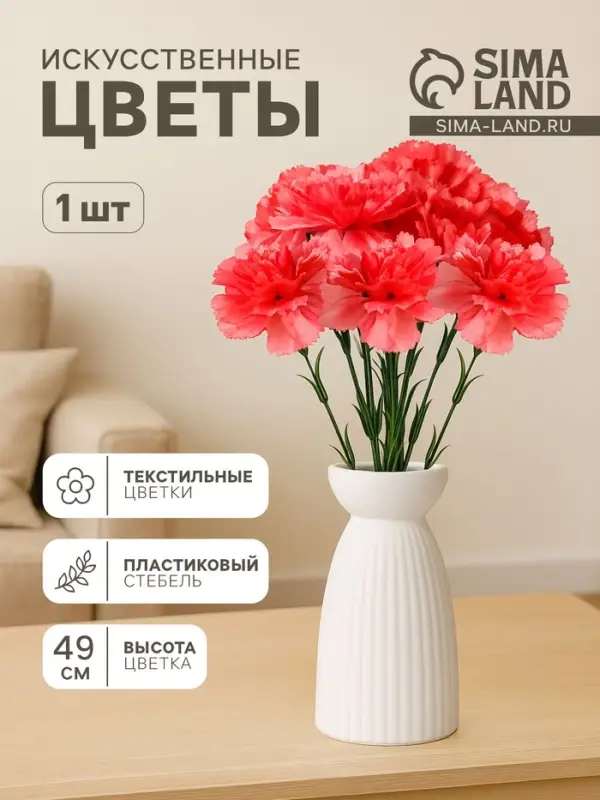 Цветы искусственные &laquo;Гвоздика экстра галант&raquo;, h=49 см, d=8 см, коралловые