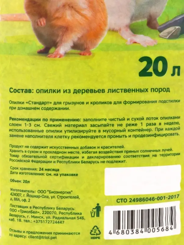 Опилки для грызунов и кроликов "Стандарт", 20л, серия LITTLE VILLAGE