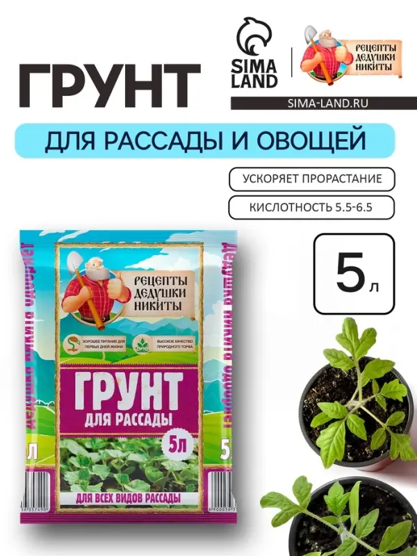 Грунт для рассады &laquo;Рецепты Дедушки Никиты&raquo; 5 л.