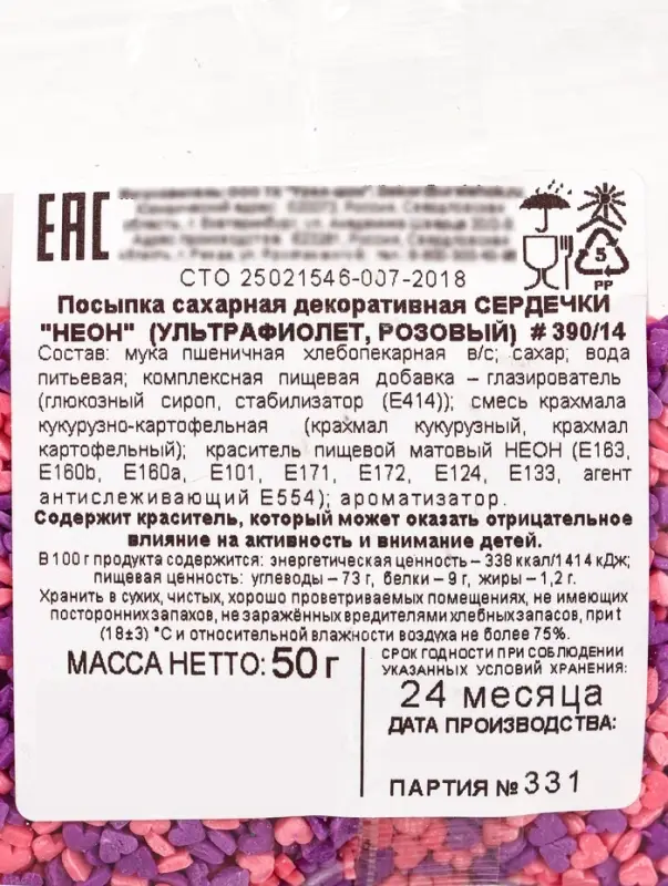Посыпка кондитерская, &laquo;Сердечки неон&raquo;, мини, ультрафиолет, розовый, 50 г
