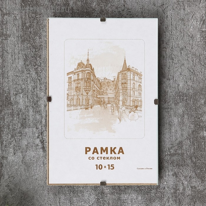 Фоторамка 10х15 см КЛИП стекло Фоторамка 10х15 см КЛИП стекло