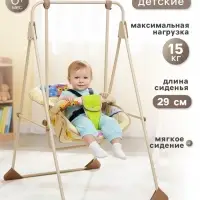 Качели детские напольные &laquo;Ветерок-Люкс&raquo;, бежевый, МИКС