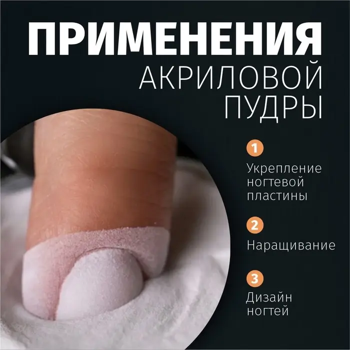 Акриловая пудра для ногтей, белая