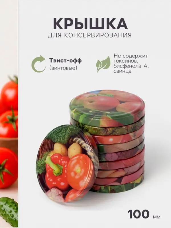 Крышка для консервирования &laquo;Элитная&raquo;, ТО-100 мм, жесть, винтовая, литография, фасовка 10 шт., МИКС