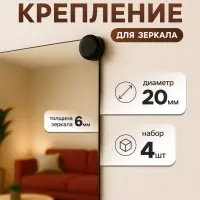 Зеркалодержатель ТУНДРА, d=20 мм, без сверления, черный, пластик, 4 шт.