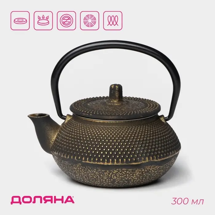 Чайник Доляна &laquo;Восточная ночь. Золото&raquo;, 300 мл, с ситом, чугун, индукция, золотистый