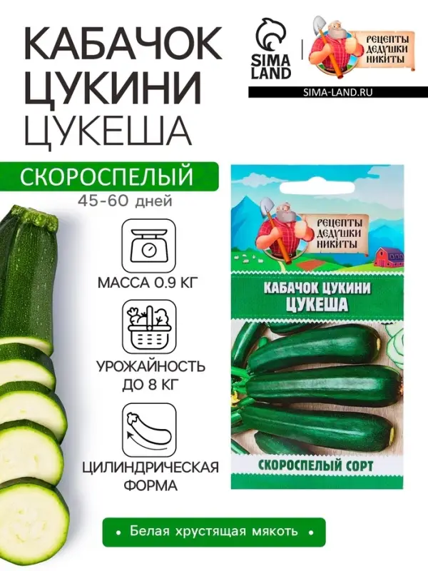 Семена Кабачок цукини  Семена Кабачок цукини "Цукеша", 2 г