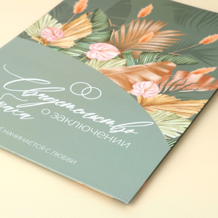 Папка для свидетельства о заключении брака «Стиль бохо» ВБ, 23.5 х 31.4 см Папка для свидетельства о заключении брака «Стиль бохо» ВБ, 23.5 х 31.4 см