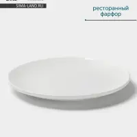 Тарелка Hanna Kn&ouml;vell, d=20 см, без борта, фарфор, белая