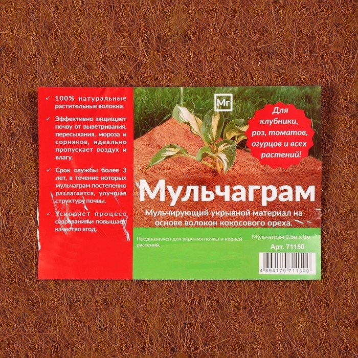 Кокосовое полотно для мульчирования, 3 × 0,5 м, «Мульчаграм» Кокосовое полотно для мульчирования, 3 × 0,5 м, «Мульчаграм»