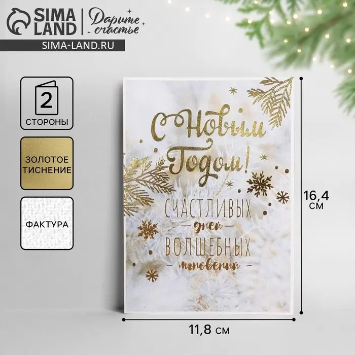 Открытка с новым годом на акварельном картоне «Счастливых дней», тиснение, 11,8 х 16,4 см Открытка с новым годом на акварельном картоне «Счастливых дней», тиснение, 11,8 х 16,4 см