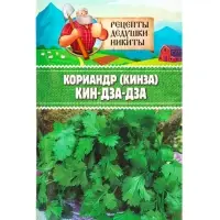 Семена Кориандр - кинза &laquo;Кин-Дза-Дза&raquo;, 2 г, &laquo;Рецепты дедушки Никиты&raquo;