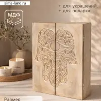 Шкатулка &laquo;Хамса&raquo;, 30&times;25&times;8 см, МДФ