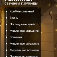 Гирлянда &laquo;Бахрома&raquo; 4&times;0.6 м, IP44, тёмная нить, 180 LED, свечение тёплое белое, 8 режимов, 220 В