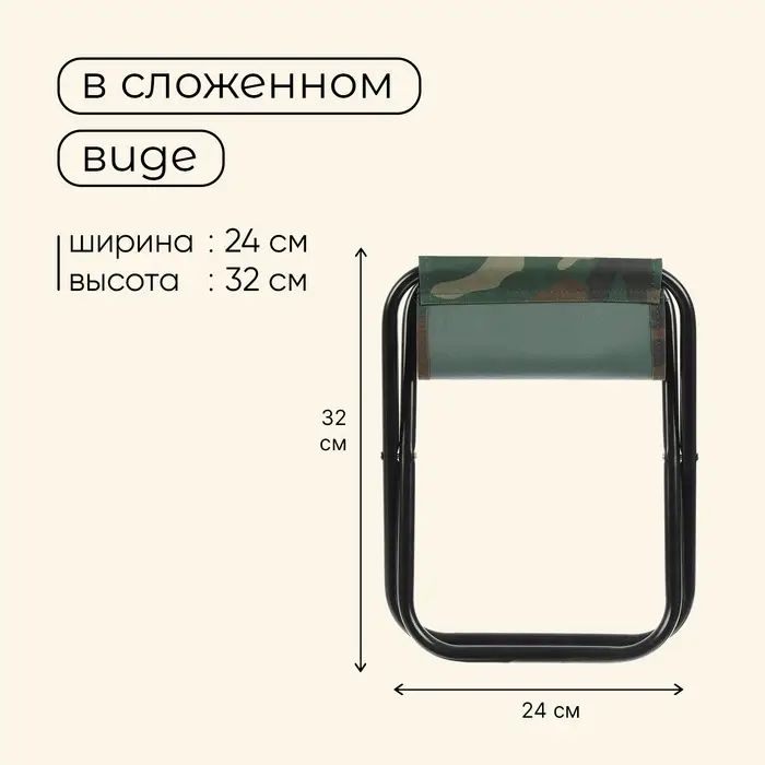 Стул туристический maclay, 24&times;21&times;25 см, до 60 кг, складной, цвет хаки