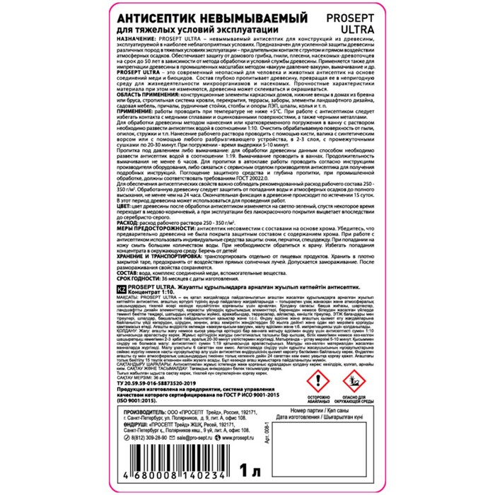 Антисептик невымываемый для ответственных конструкций Prosept Ultra. Концентрат, 1 л Антисептик невымываемый для ответственных конструкций Prosept Ultra. Концентрат, 1 л