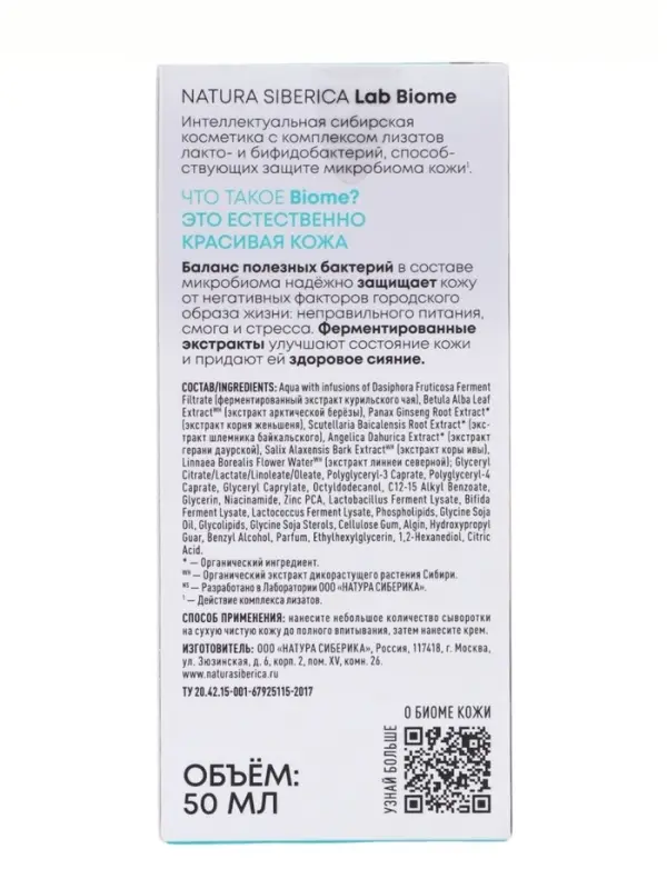 Сыворотка для лица себорегулирующая NS Lab Biome Balance, 50 мл