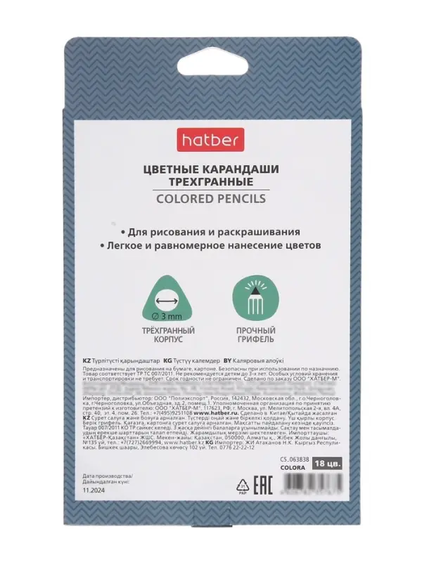 Карандаши 18цв, Hatber, заточ, трехгр,  коробка, европодвес 63838
