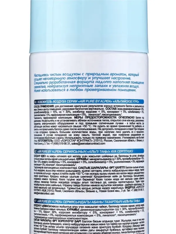 Освежитель воздуха Air pure by Alpen альпийское утро, аэрозоль, 300 мл