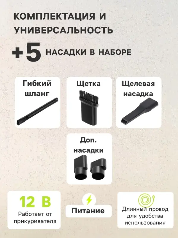 Пылесос автомобильный CYCLONE TURBO 100 Вт, 12 В, 5 насадок, черный