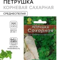 Семена Петрушка корневая &laquo;Сахарная&raquo; 2 г