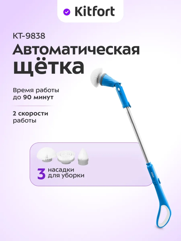 Электрическая щетка для уборки КТ-9838 - 30 Вт