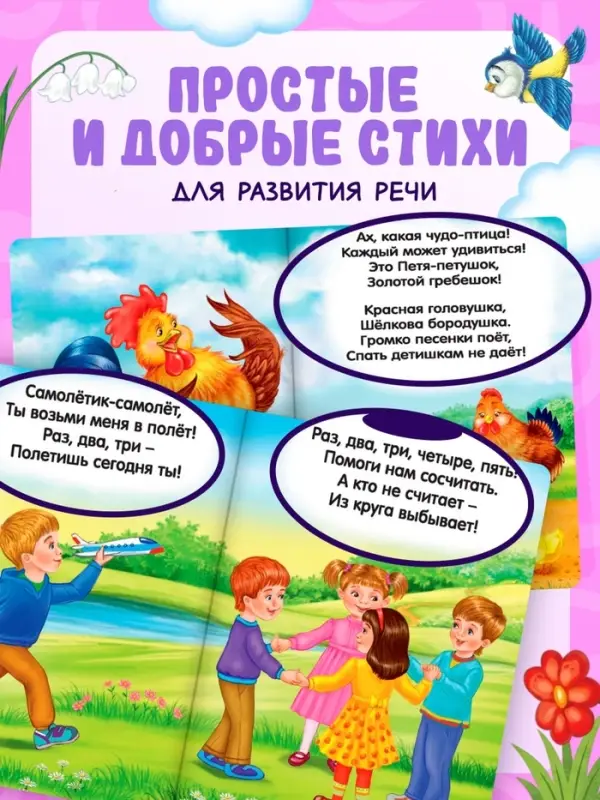 Книги картонные &laquo;Детские стихи&raquo;, набор 6 шт. по 10 стр.