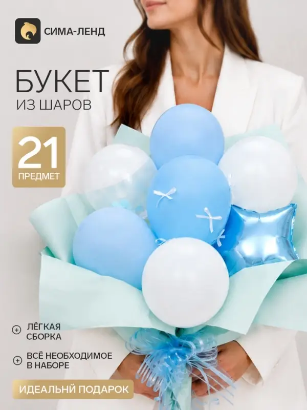 Букет из воздушных шаров &laquo;Голубой&raquo;, фольга и латекс, набор 21 штука