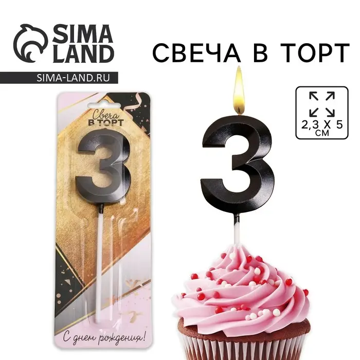 Свеча для торта, цифра &laquo;3&raquo;, 11,5 х 2,3 см