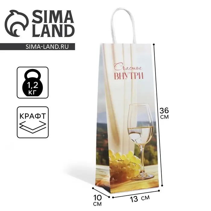 Пакет подарочный под бутылку, упаковка, «Счастье внутри», белый крафт, 13 х 36 х 10 см Пакет подарочный под бутылку, упаковка, «Счастье внутри», белый крафт, 13 х 36 х 10 см