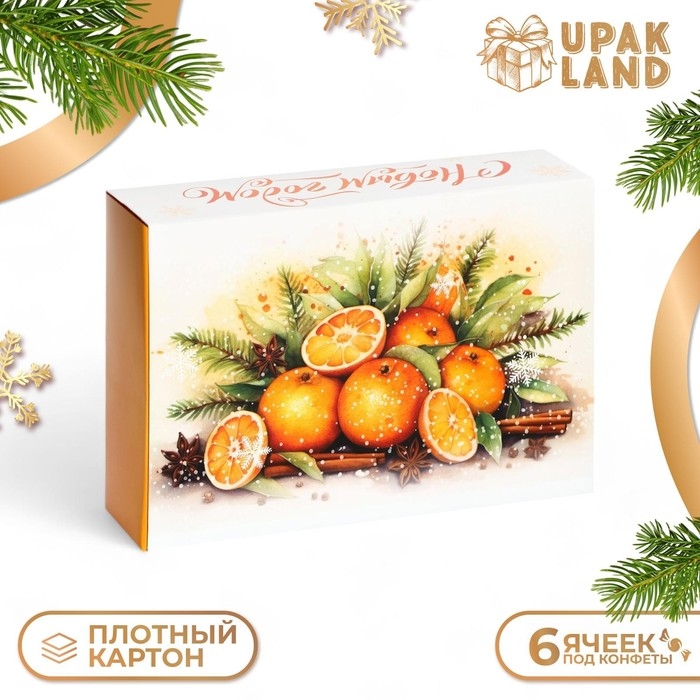 Новый год. Коробка под 6 конфет  Новый год. Коробка под 6 конфет "Мандарины", 13,7 х 9,8 х 3,8 см, кондитерская упаковка