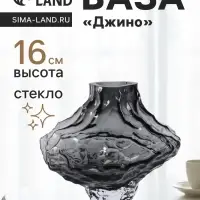 Ваза &laquo;Джино&raquo;, 16&times;19 см, стекло. чёрная