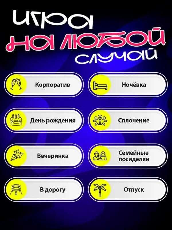 Настольная игра &laquo;Игра в слова&raquo;, 100 карт, 16+