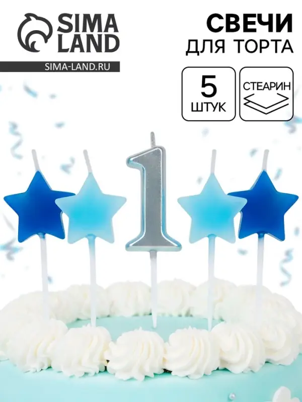 Свечи для торта &laquo;1-ый День Рождения Мальчика&raquo;, серебро/голубой, 2.5&times;3.5 + 4 см, 5 шт.