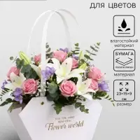 Сумка для цветов тиснение белая, &laquo;Самой прекрасной&raquo;, влагостойкая, 23&times;15&times;9 см